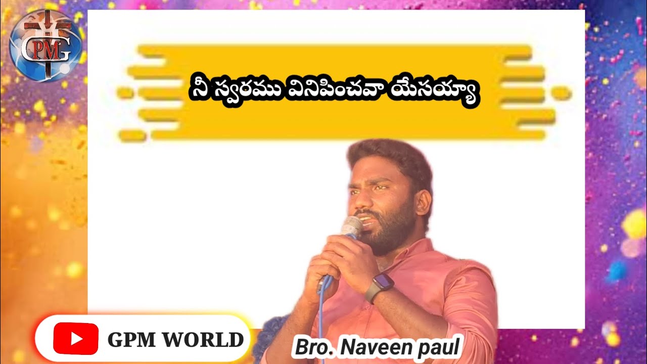 Nee swaramu vinipinchava yesaiah #Gpm#yesayyaprema #jesus #love #nee swaramu #lord 