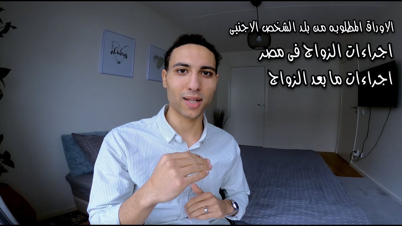 اجراءات الزواج من اجنبيه فى ٣ ايام فقط