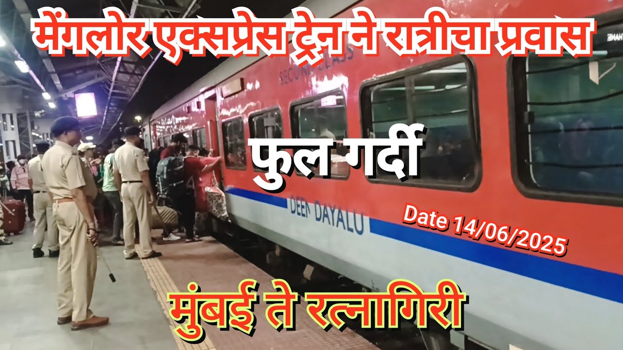 मेंगलोर ट्रेन ने रात्रीचा प्रवास 😍 | Mumbai to Ratnagiri | Mangalore express