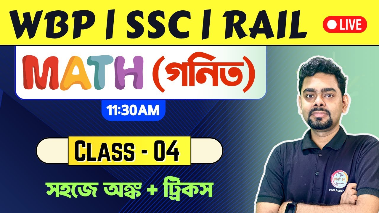 🔴ম্যাথ ক্লাস - 4 | Math Practice Set Bengali | WBP Math Class 2025 | RRB  MTS Math | SSC Group C 🔥