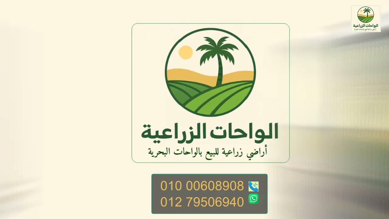١٣ فدان برسيم حجازي ونخيل | حلم العمر