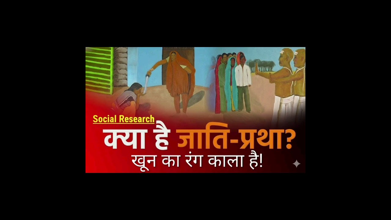 The Horrific Reality of Caste Discrimination in India