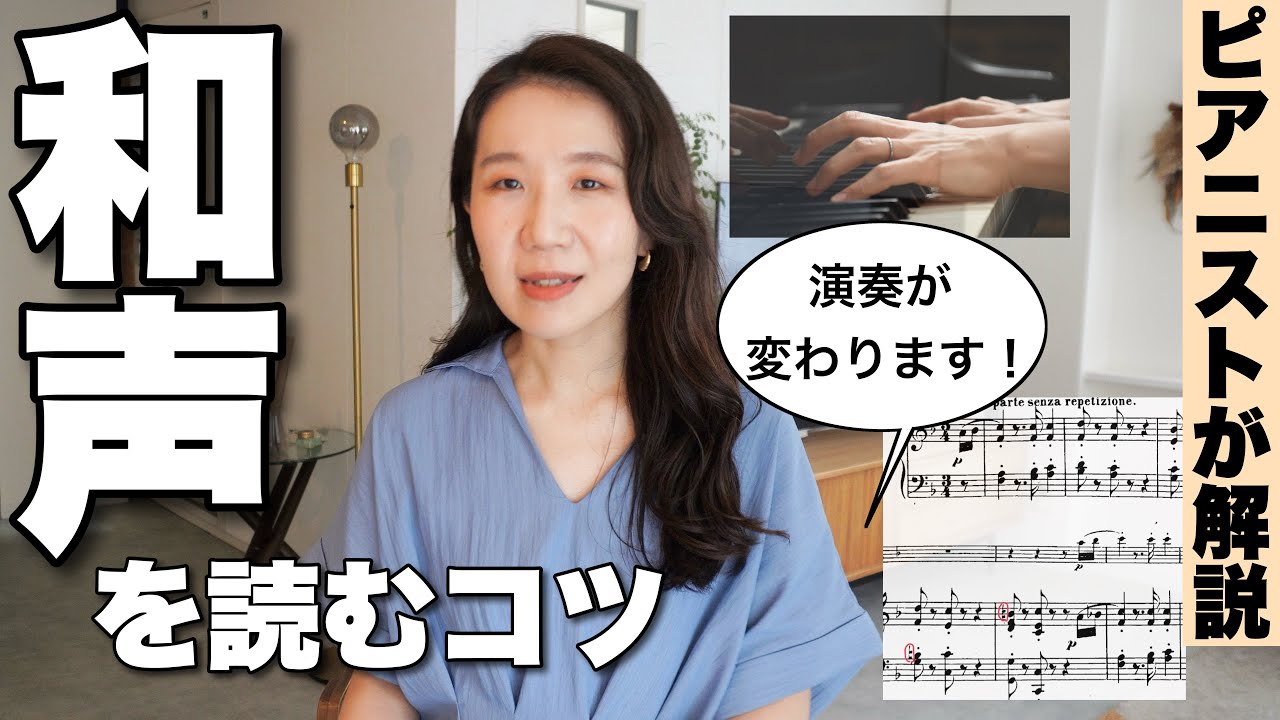 表現力のある演奏のカギ、簡単にわかる「和声を読む」コツ