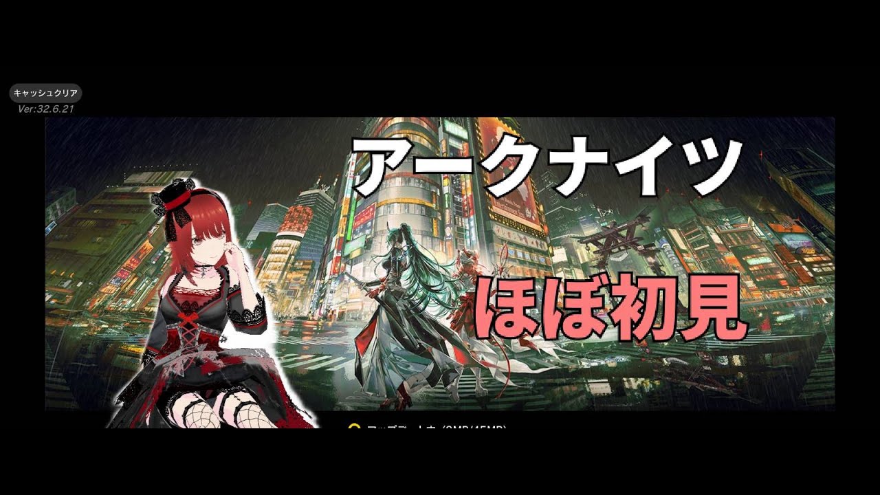 【初見・無言OK】微課金でどこまでいけるかのほぼ初見プレイ｜作業用・まったり進行【アークナイツ】