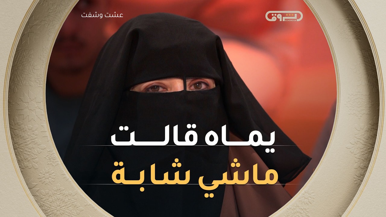 يوم الخطبة قالي اعطيني حق الكورسا ويماه قاتلو ماشي شابة😱💔