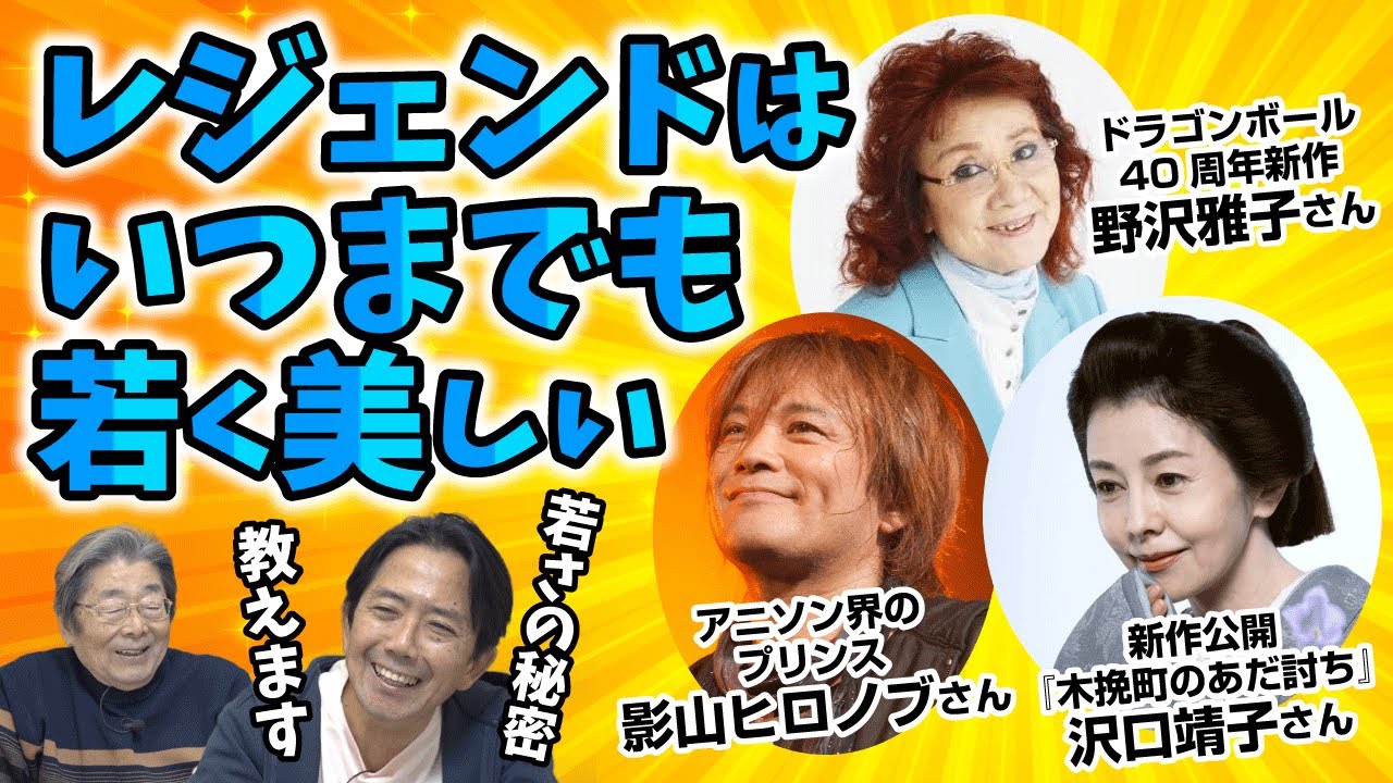 【芸能記者】　「ドラゴンボール」新ゲーム発売　悟空に命を与えている声優野沢雅子さんのすごさ　その秘密とは？
