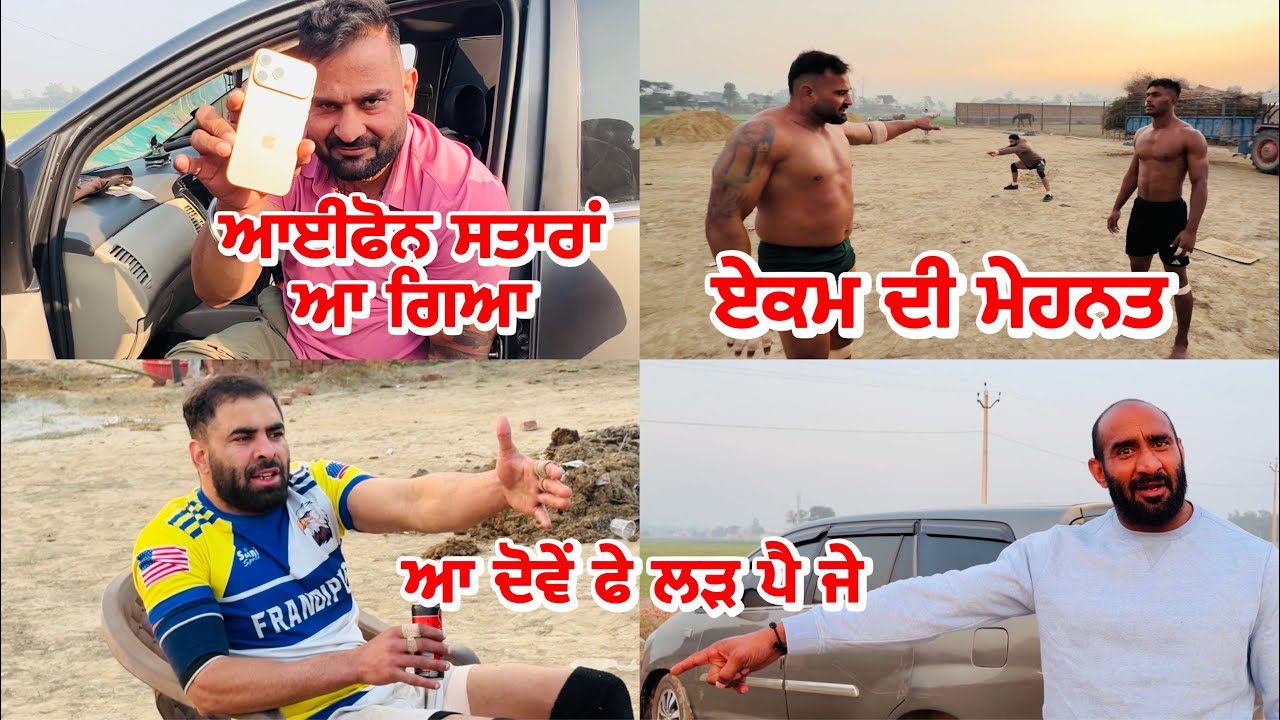iPhone 17 Pro Max  ਆ ਗਿਆ | ਏਕਮ ਦੀ ਮੇਹਨਤ | Gopi Frandipuria