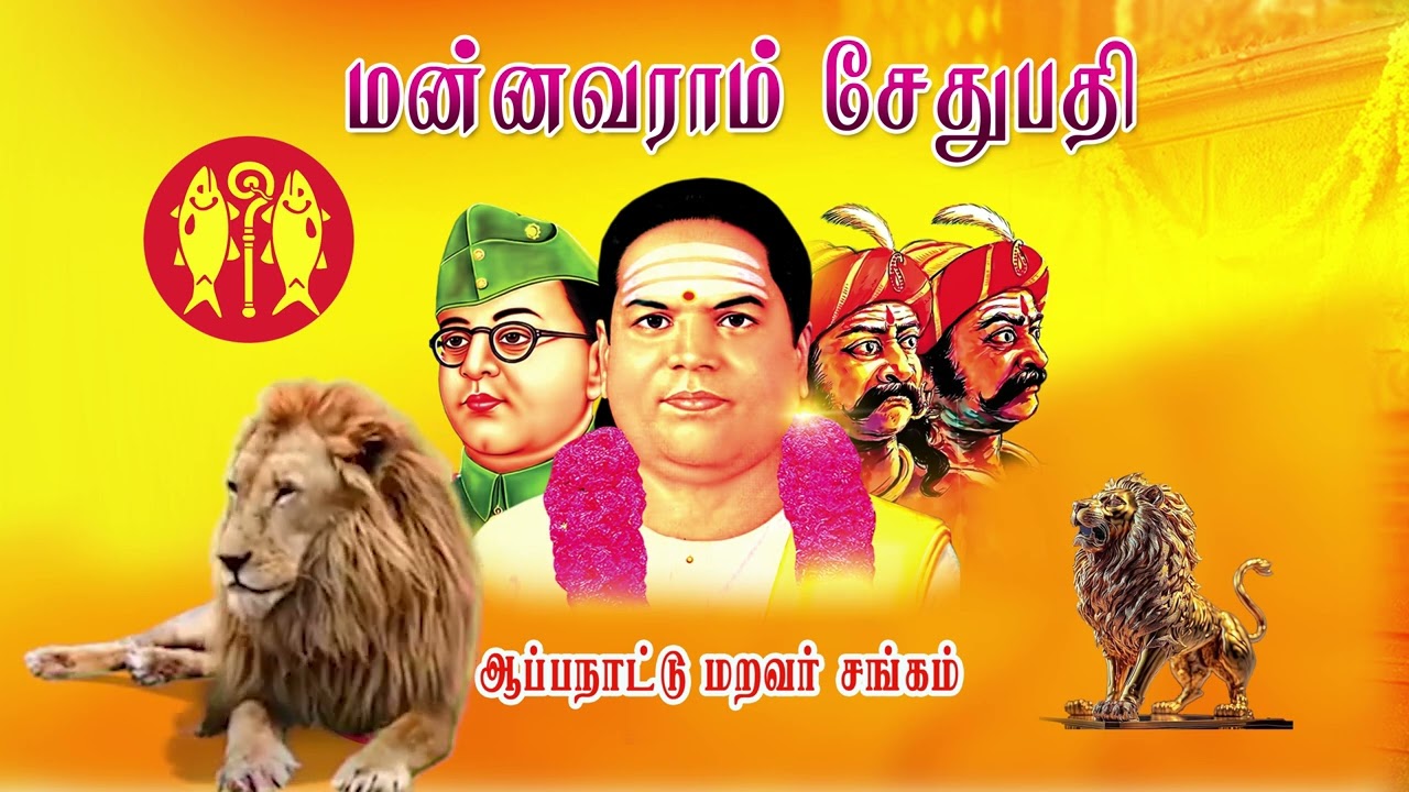 manavaram sethupathi ||மன்னவராம் சேதுபதி ||சுந்தராம்பாள் songs