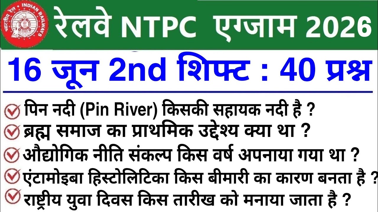 RRB NTPC Review 2nd Shift June 16, 2026 | RRB NTPC Exam Analysis Today | RRB NTPC Exam Analysis 2026