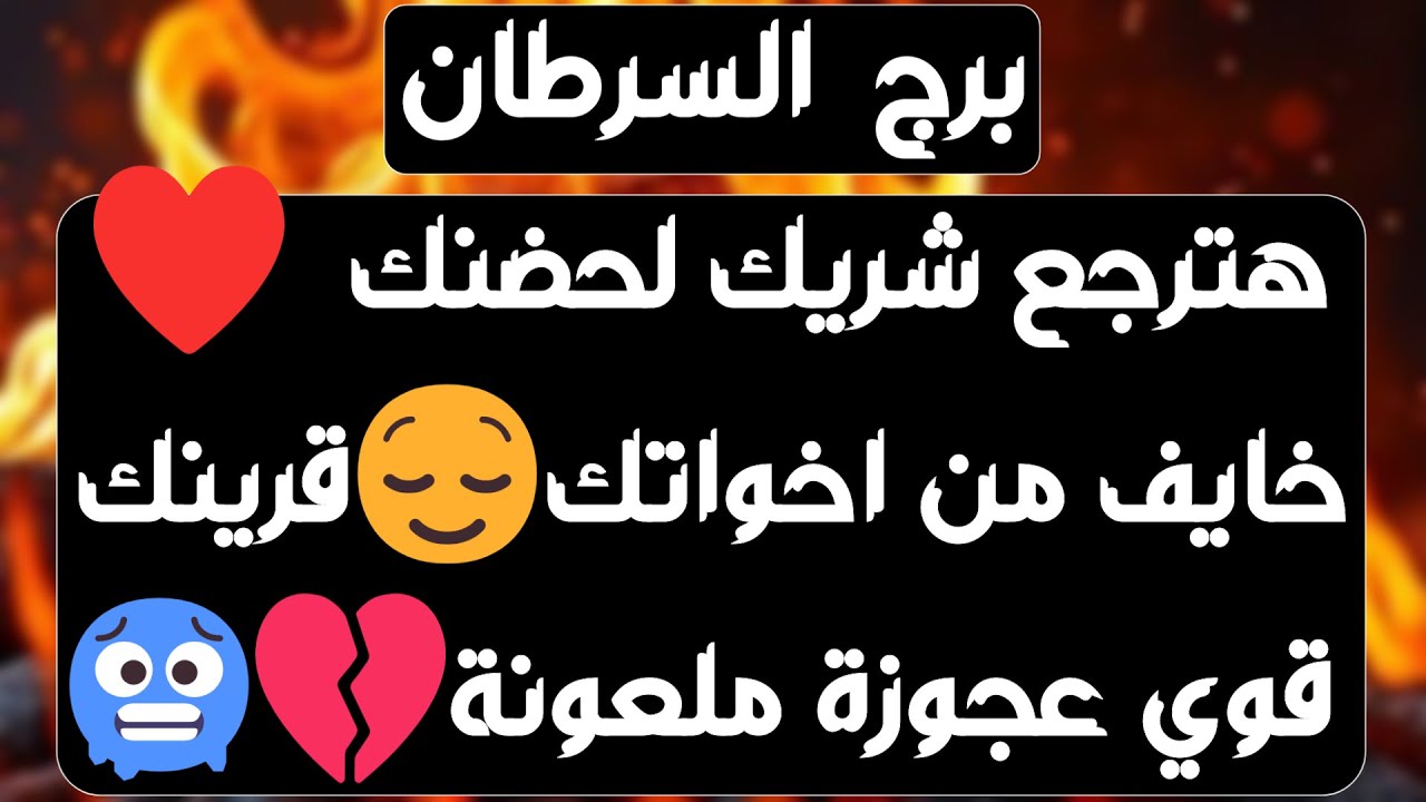 برج السرطان ♋️ أهم التوقعات ومفاجأة غير متوقعة 🎁عرض مؤقت 👀 منصب مهم ونجاح 👍🏻 ترسيم علاقة وحب قوي ❤️