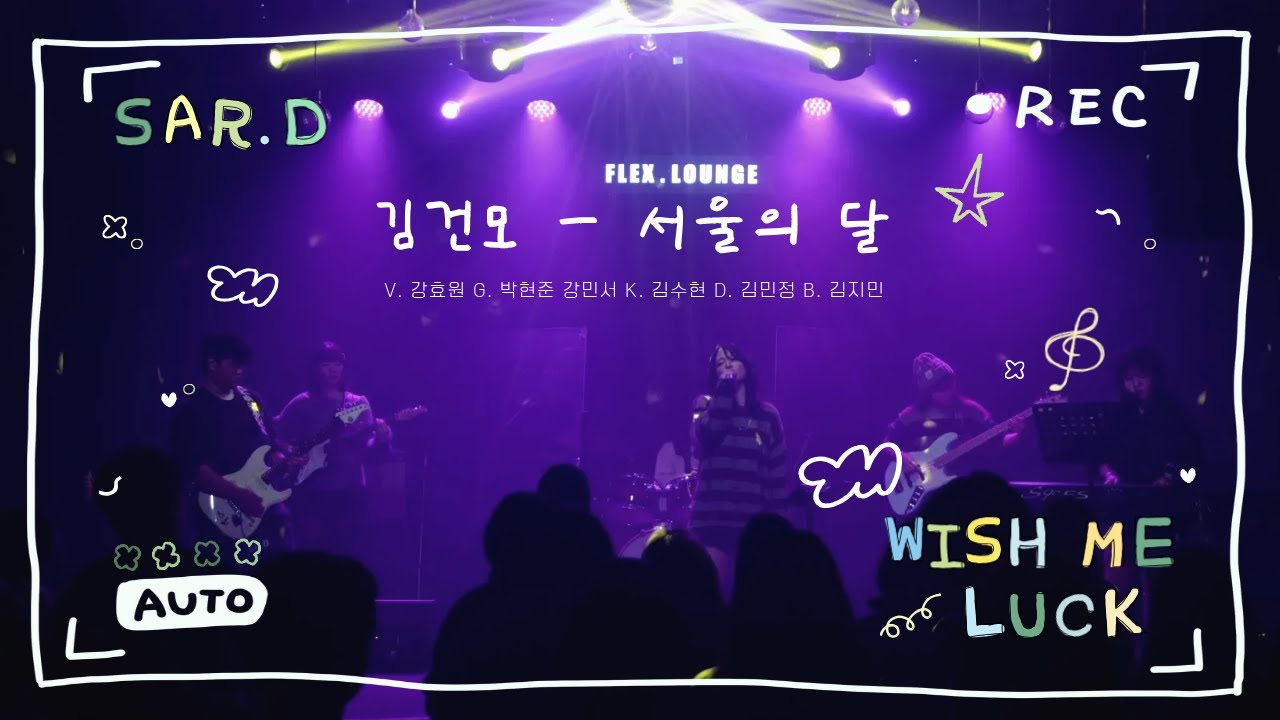 [2025 겨울 정기공연] 김건모 - 서울의 달