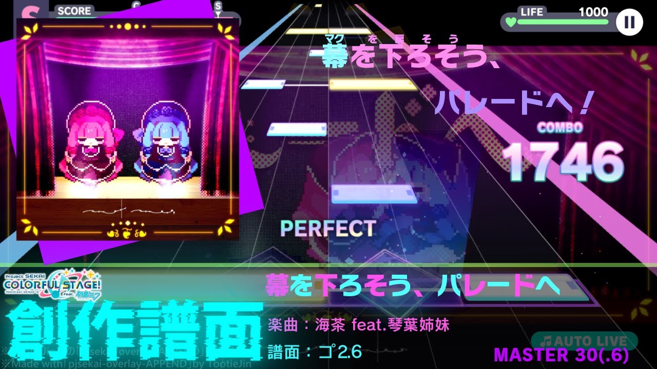 【プロセカ創作譜面】幕を下ろそう、パレードへ【MASTER 30】