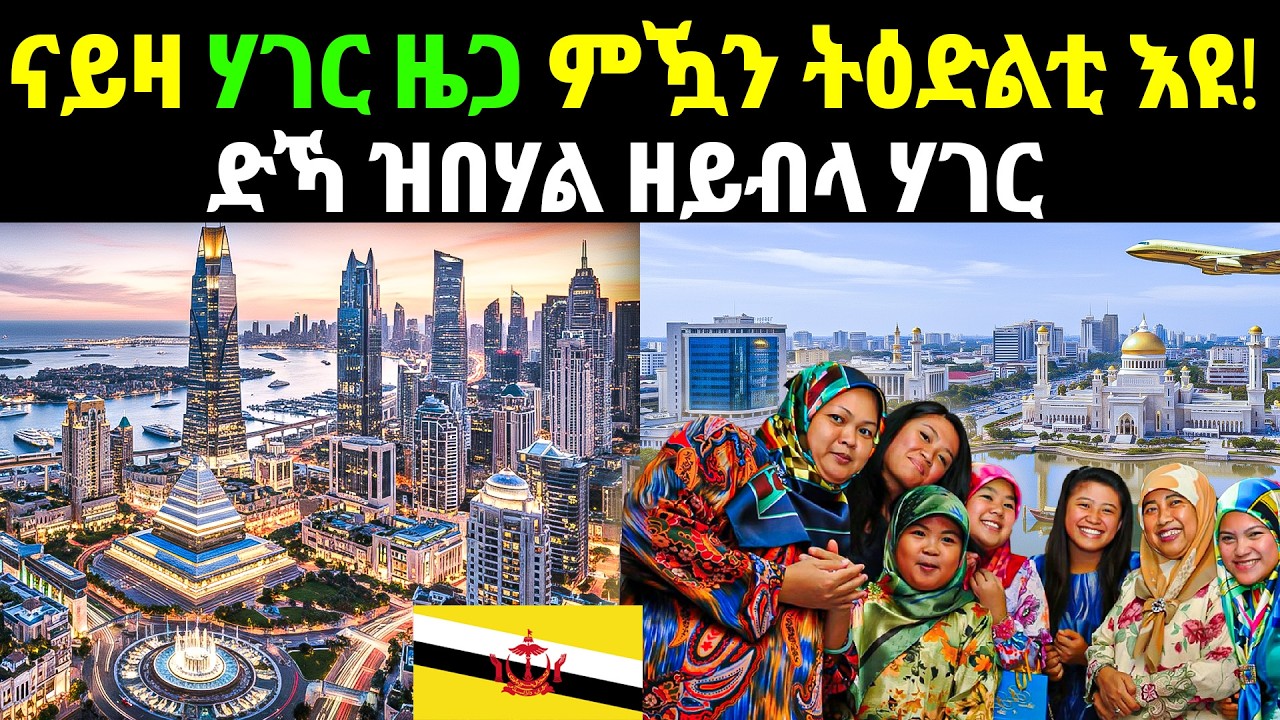 ✴️ ብቢልየነር እትምራሕ ንህዝባ ገነት ዝኾነት ሃገር!
