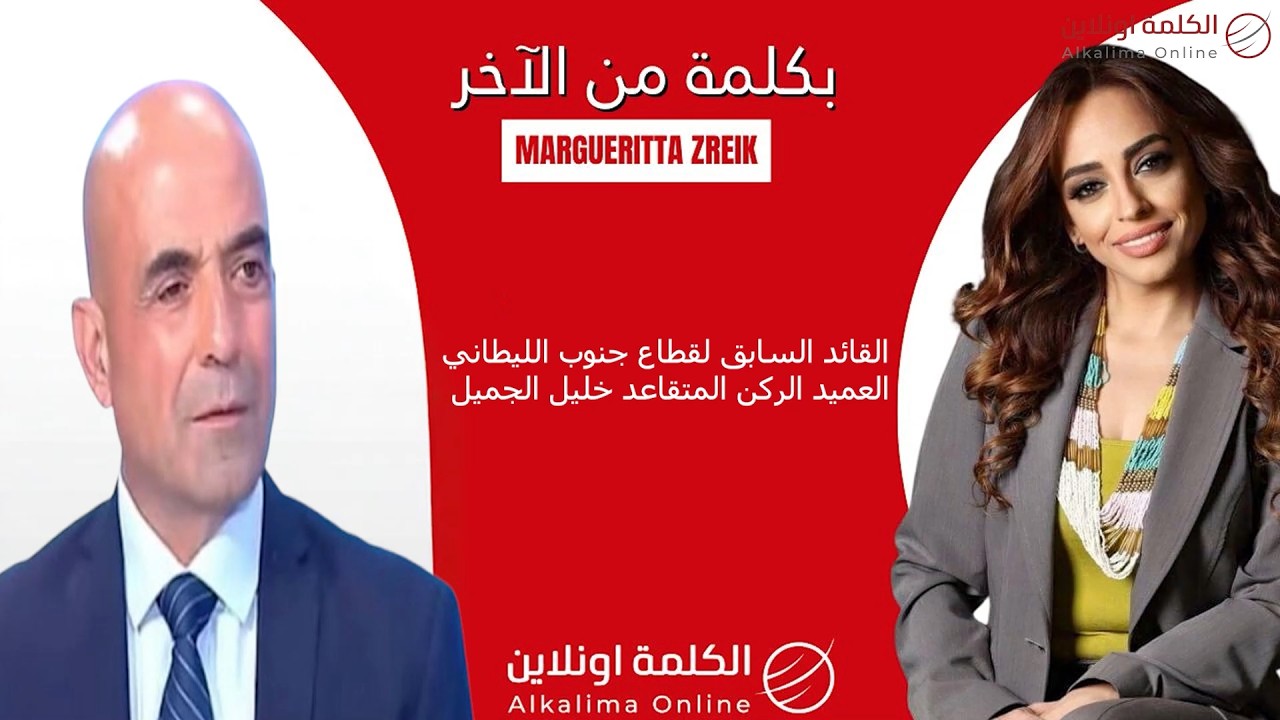 ما هو الخطأ القاتل في حسابات واشنطن؟ وكيف يُغلق هرمز ومن اين تُقصف إسرائيل ؟ معطيات يوضحها الجميل