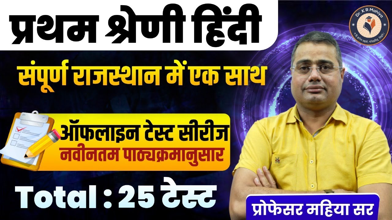 First Class Hindi | Offline Test Series as per latest syllabus | All over Rajasthan simultaneously