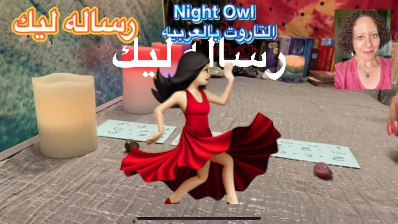 تاروت إختار كارت / رساله ليك لحاجه بتفكر فيها في اللحظه دي😇