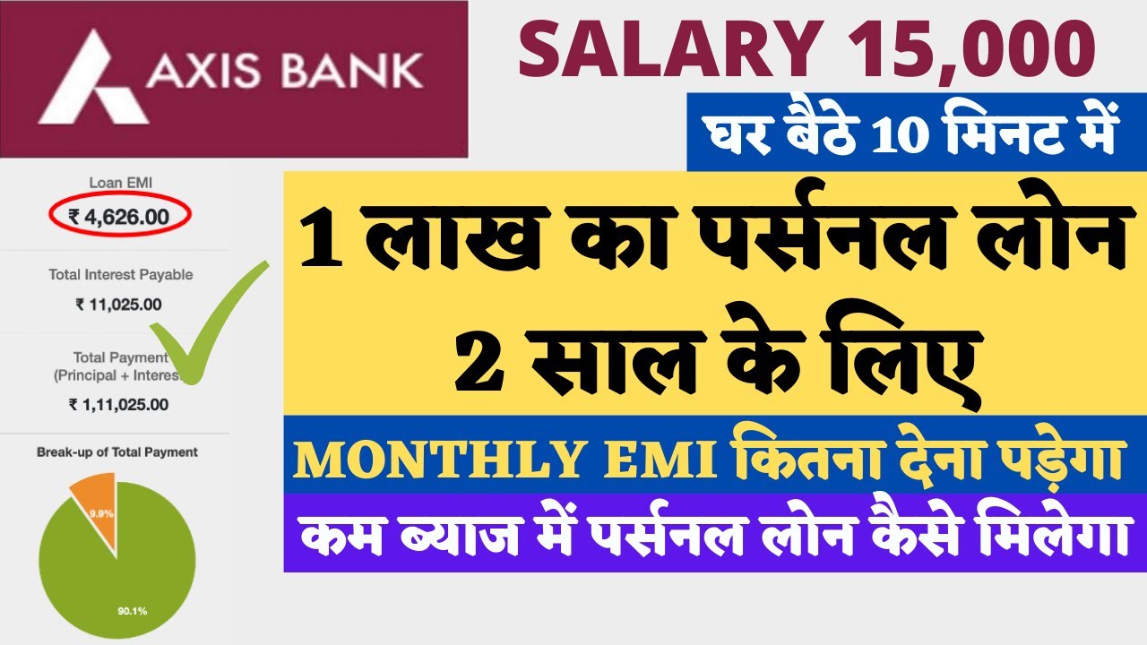 Axis Bank Personal Loan 2022 Interest Rate - 1 lakh loan for 2 years calculate monthly EMI