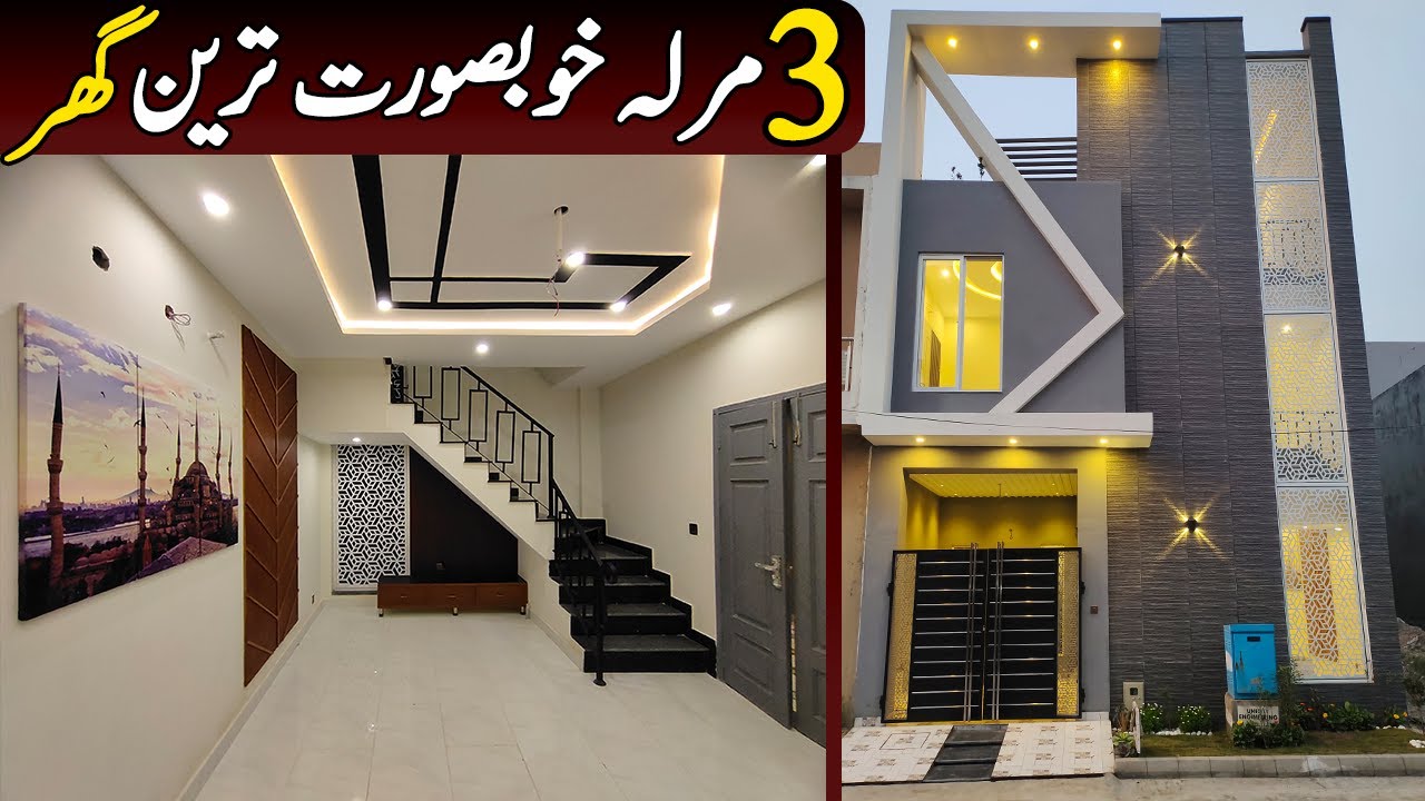 3 Marla Brand New Very Beautiful House🏠  In Al Kabir Town Lahore 0308-8722237 @AlAliGroup