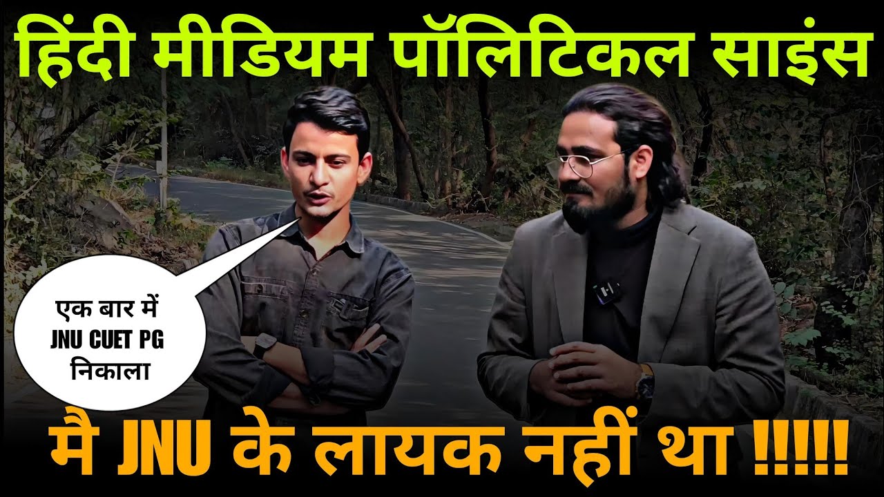 How to Crack JNU Political Science Entrance Exam | CUET PG 2025 Preparation Strategy