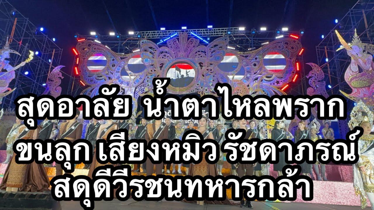 สุดอาลัย #อุ๋งอิ๋งเพชรบ้านแพง #วันใหม่ 