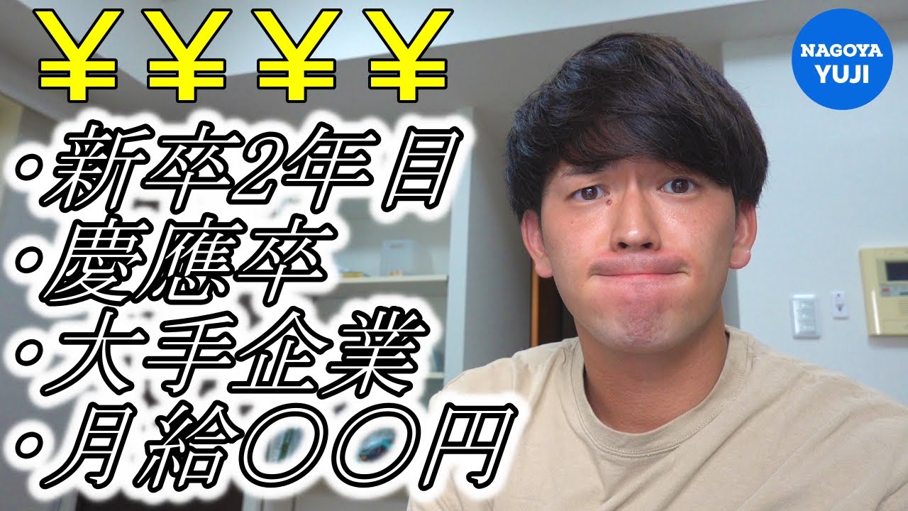 【給料公開】社会人2年目営業マンはいくらもらってんの？