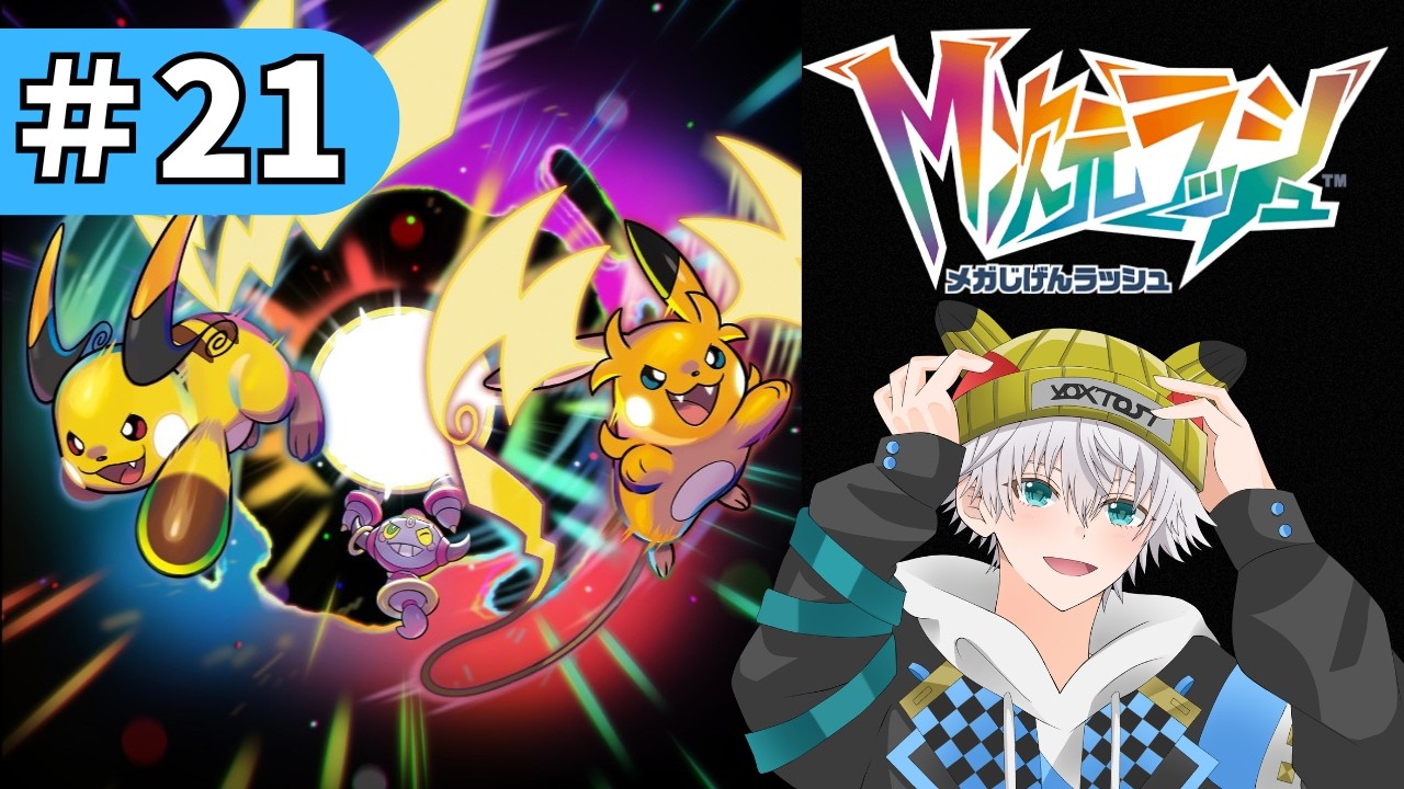 【ポケモンZA 】#21 異次元とランクバ【はくと/個人Vtuber】