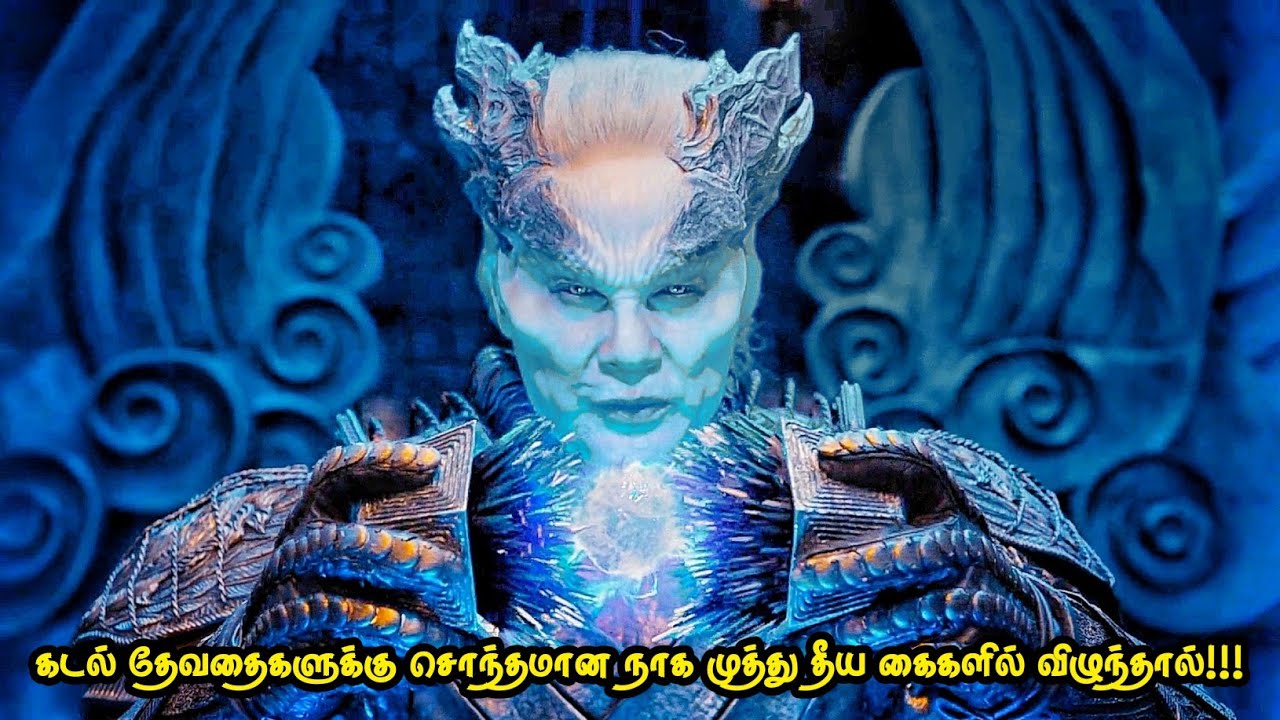 கடல் தேவதைகளுக்கு சொந்தமான நாக முத்து!! | Top Ten Movies | Voice Over | Tamil Movies | Tamil Stories