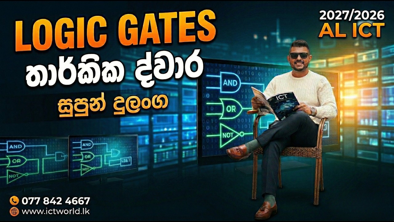 LOGIC GATES ආරම්භය 2026/2027 AL ICT | SUPUN DULANGA