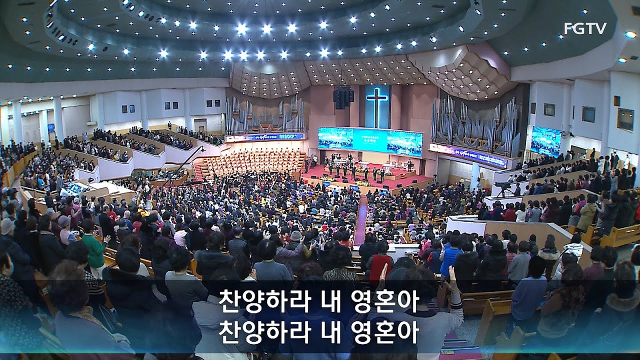 여의도순복음교회 수요1부 경배와 찬양 2026.01.21.