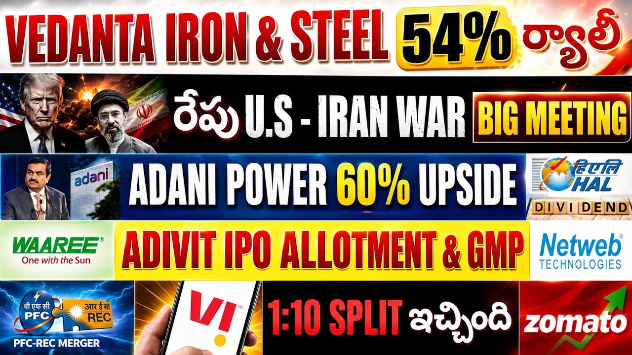 ఈరోజు Vodafone Idea లో Big Inflow🚀 Adani Power &bull; Netweb &bull; Advit IPO &bull; HAL &bull; Vedanta &bull; Zomato &bull; PFC