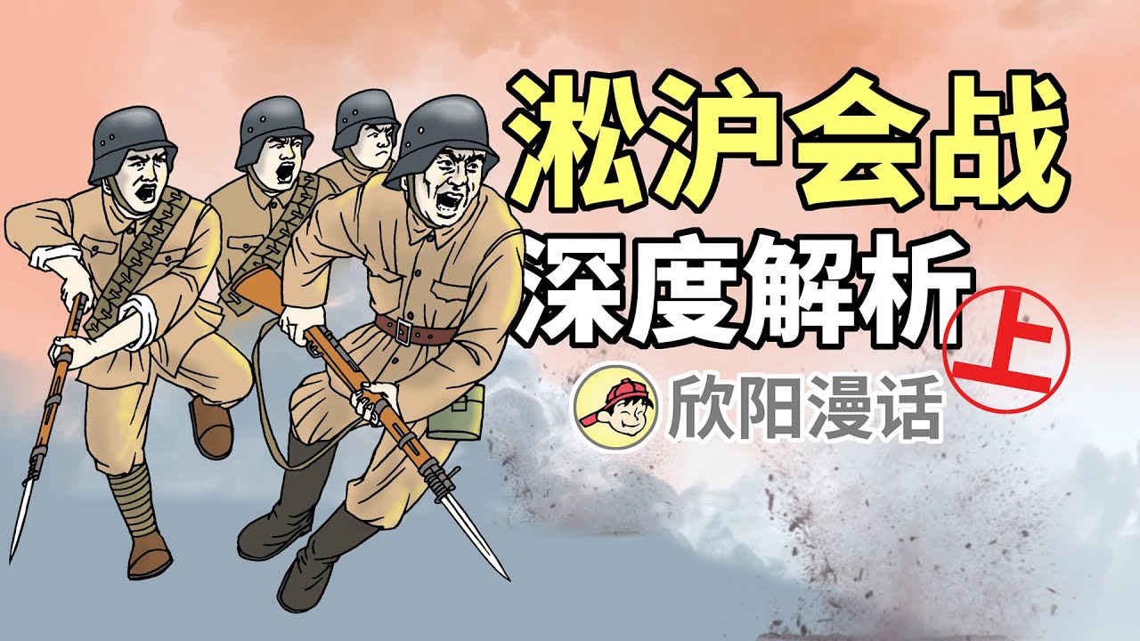 淞滬會戰(上)為什麼如此重要？德械師戰力有多強？