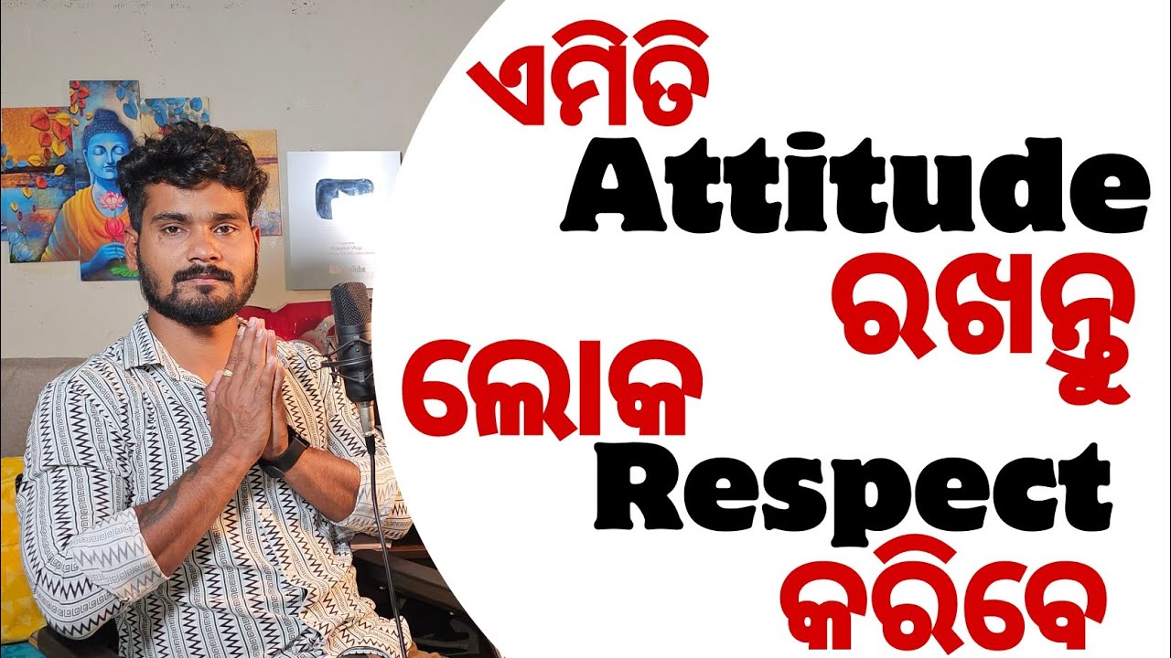 ଏମିତି Attitude ରଖନ୍ତୁ ଲୋକ Respect କରିବେ 🔴