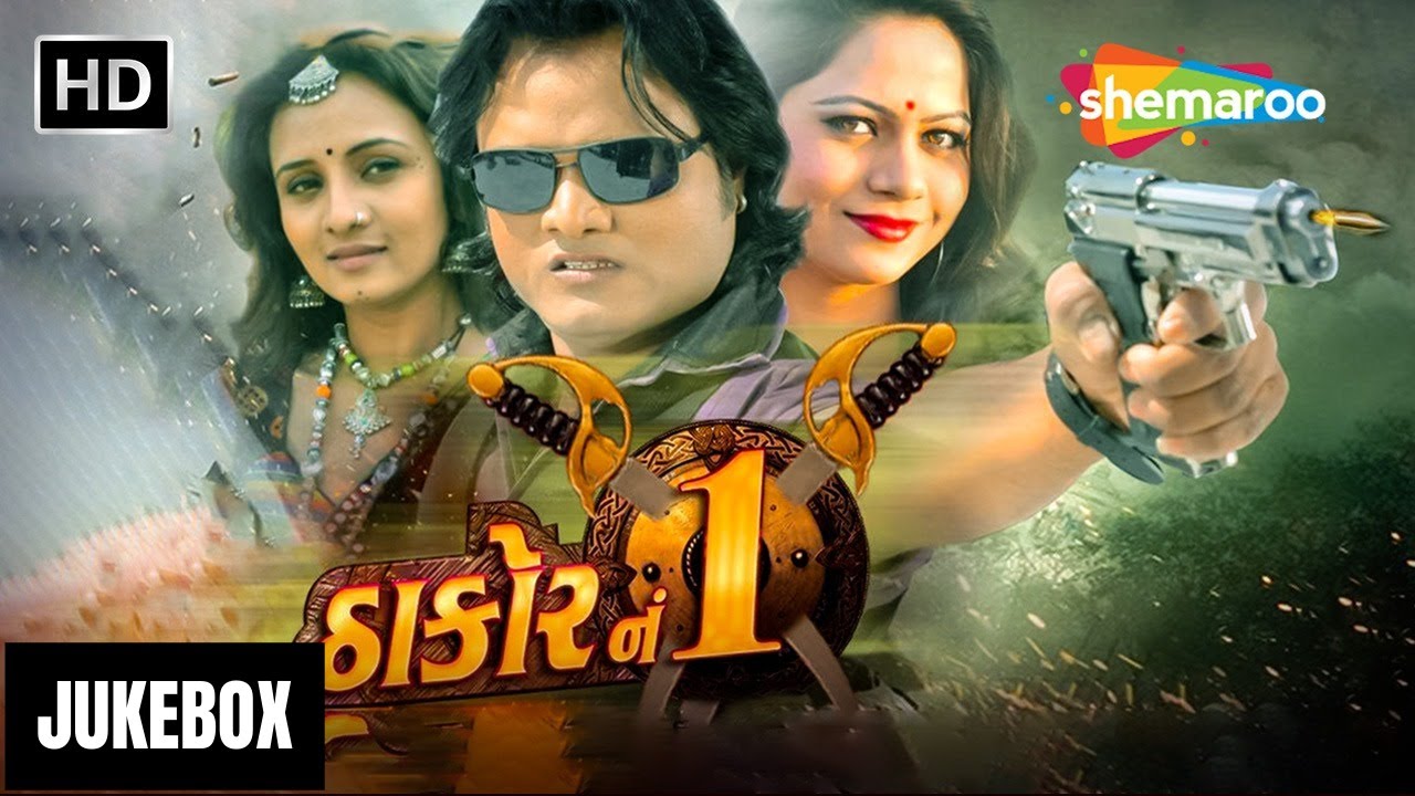 ઠાકોર નં - 1 | Jukebox | Prinal Oberai | Mamta Soni | Jagdish Thakor | @shemaroogujaratimusic1004