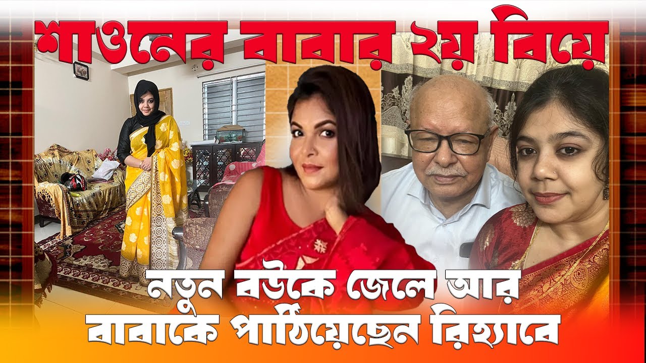 বাবাকে মাঝেমধ্যেই পে'টান শাওন ও তার মাদ'কাসক্ত ছেলে, সাথে যোগ দেন মা ও ২ বোন #eliashossain #শাওন