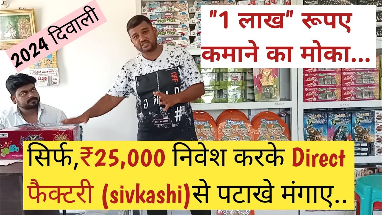 crackers business, crackers business from factory, how to startup patakha business 