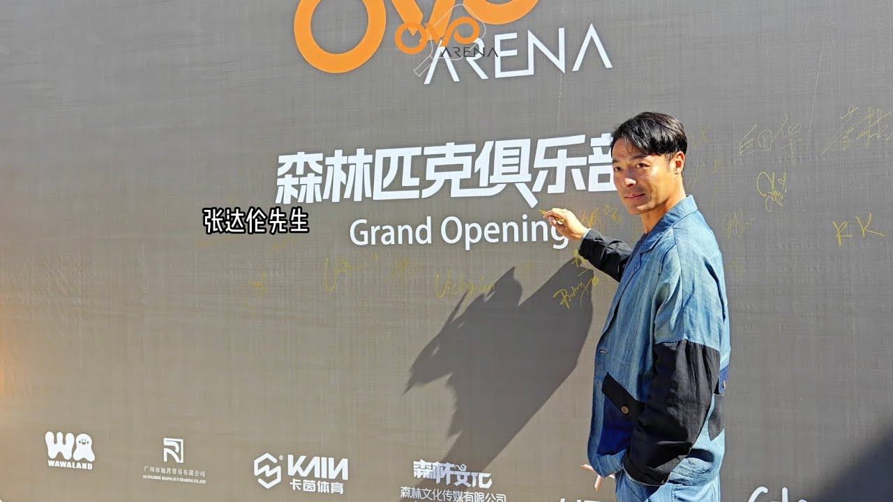 全廣東省最頂級匹克球場館正式開幕喇！