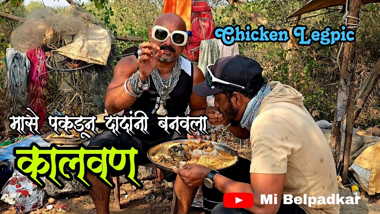 आगरात मासे पकडून Chicken legpic दादांनी बनवला कालवण, Fishing & Cooking, हवेत उडणारे मासे, Barramundi