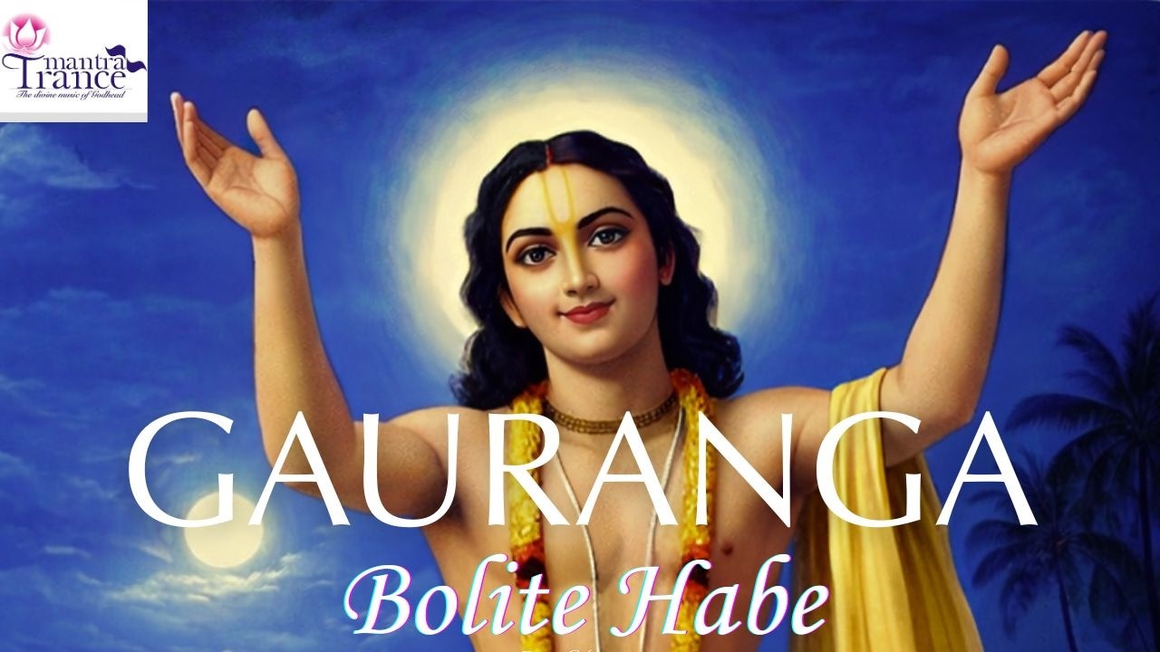 Gauranga Bolite Habe with Lyrics | Narottam Das Thakur Songs | GAUDIYA VAISHNAVA BHAJAN