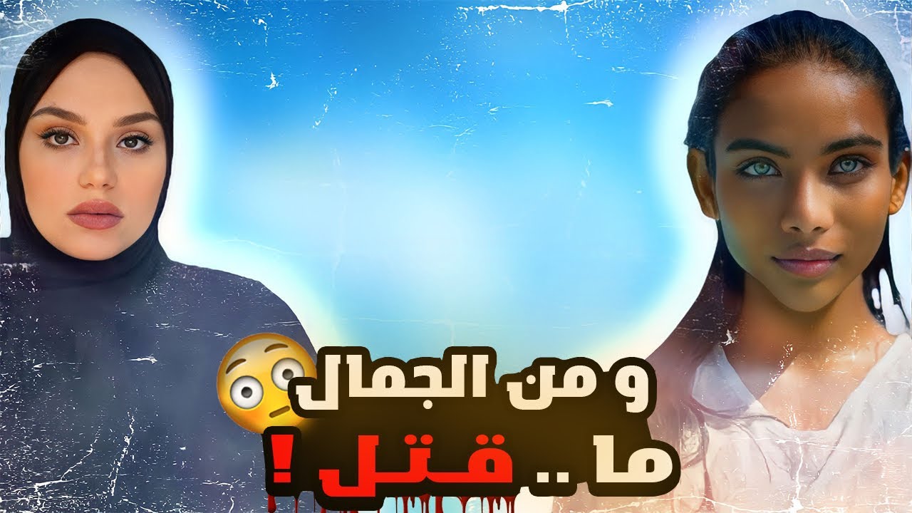 مـا الحـقـيقة وراء مـوت روضـة عـاطف صـاحبة أجمل عيون زرقاء في المالديف ؟ - تم حـلها تقـريباً