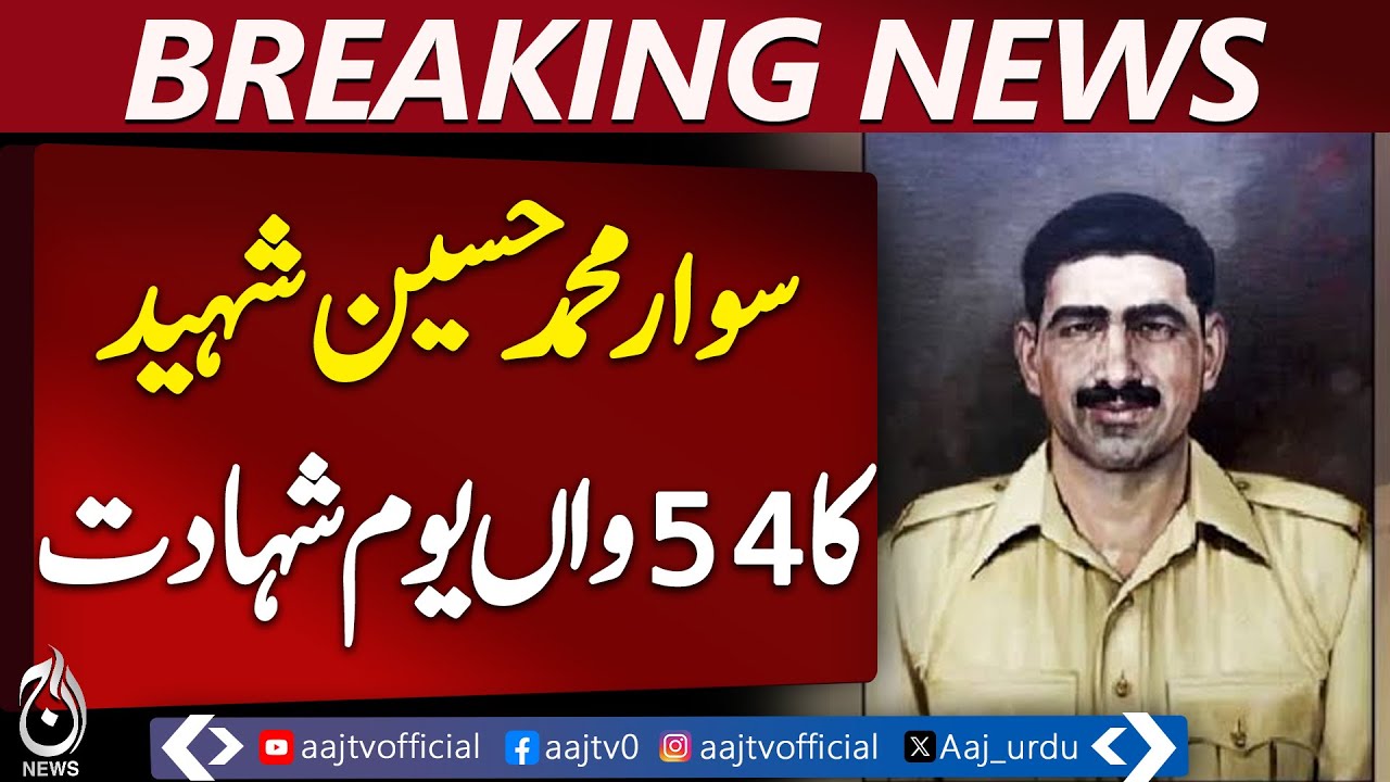 Sawar Muhammad Hussain Shaheed | 54th Martyrdom Anniversary | Pakistan Army Hero