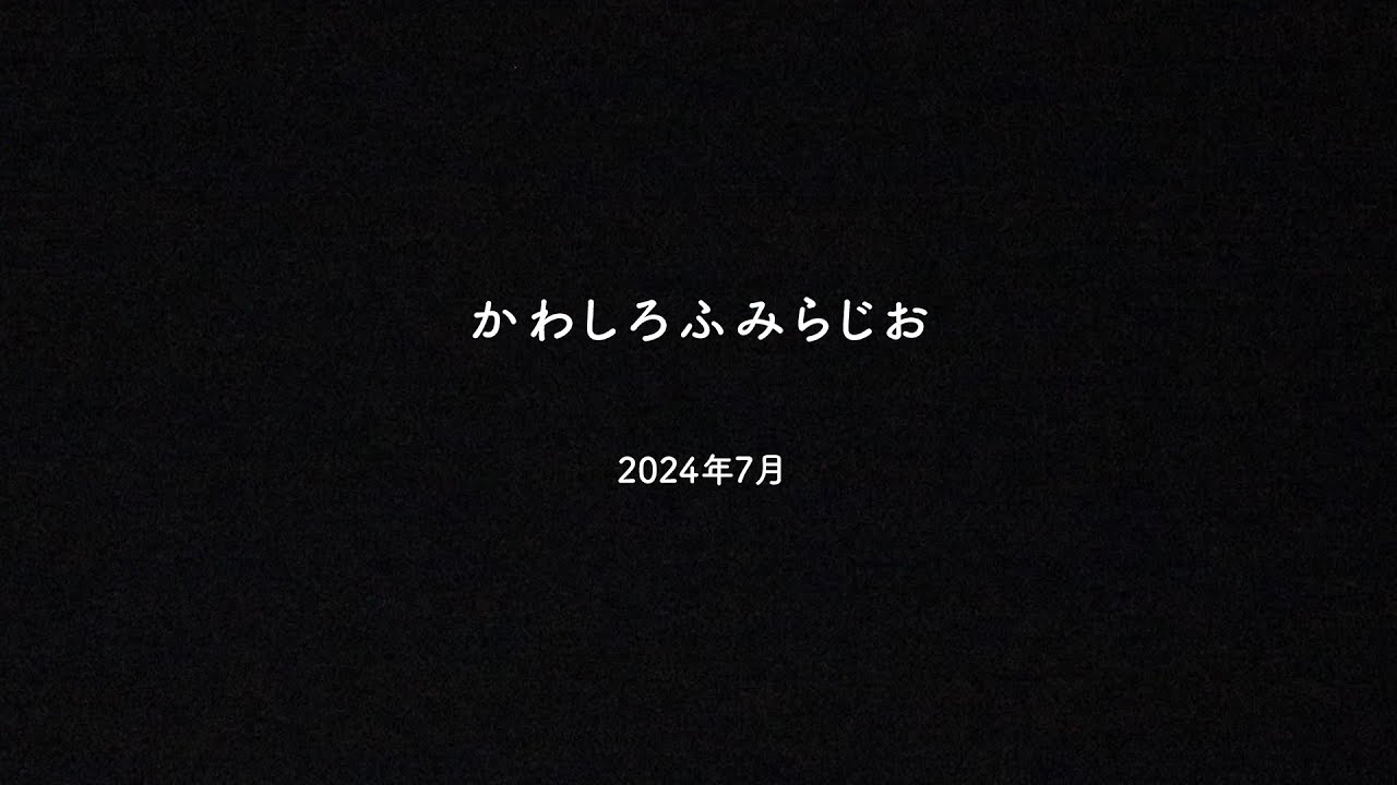2024年7月