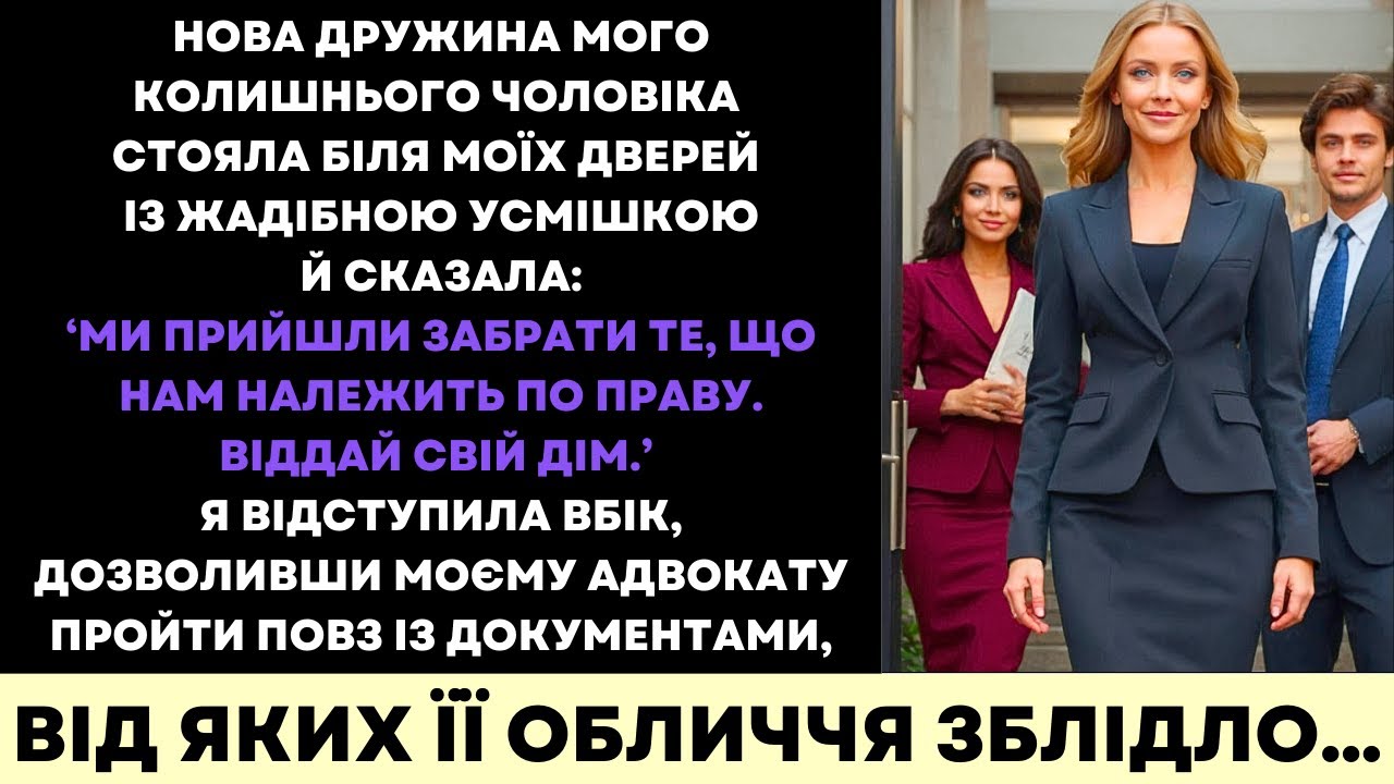 Нова Дружина Мого Колишнього Хотіла Забрати Мій Дім—Але Мій Адвокат Зробив Неочікуваний Хід