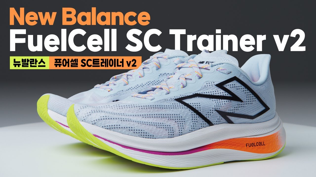뉴발란스 퓨어셀 SC 트레이너 v2 (NEWBALANCE FuelCell SC Trainer v2) 리뷰 I 트레이닝용 러닝화라구요?
