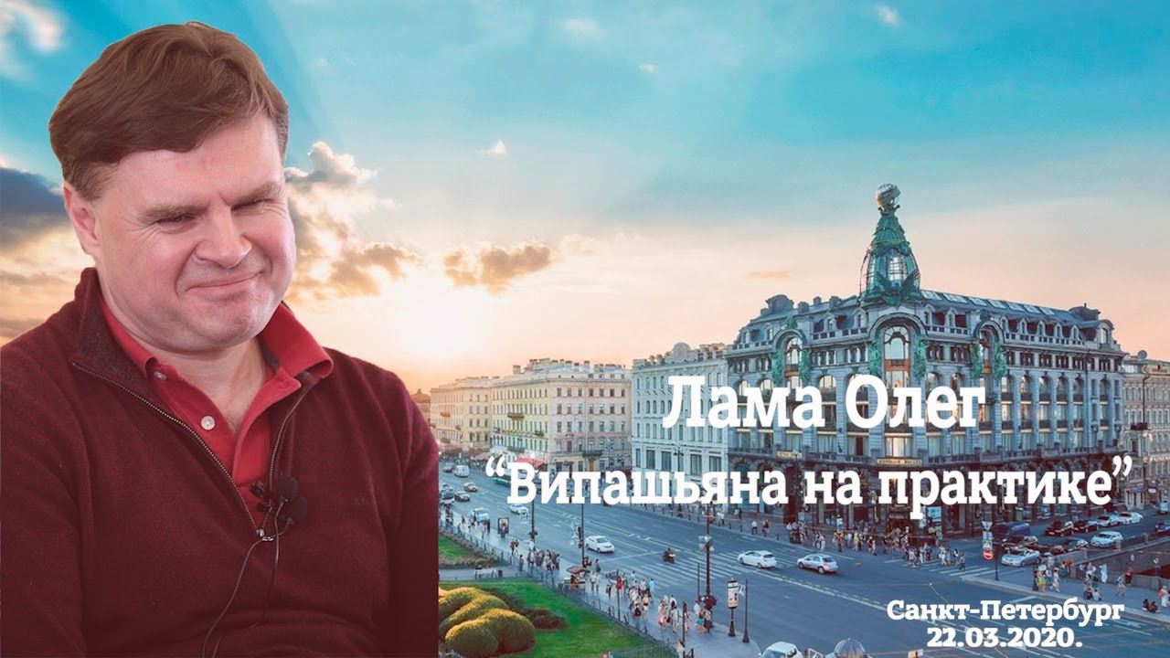 Лама Олег - 