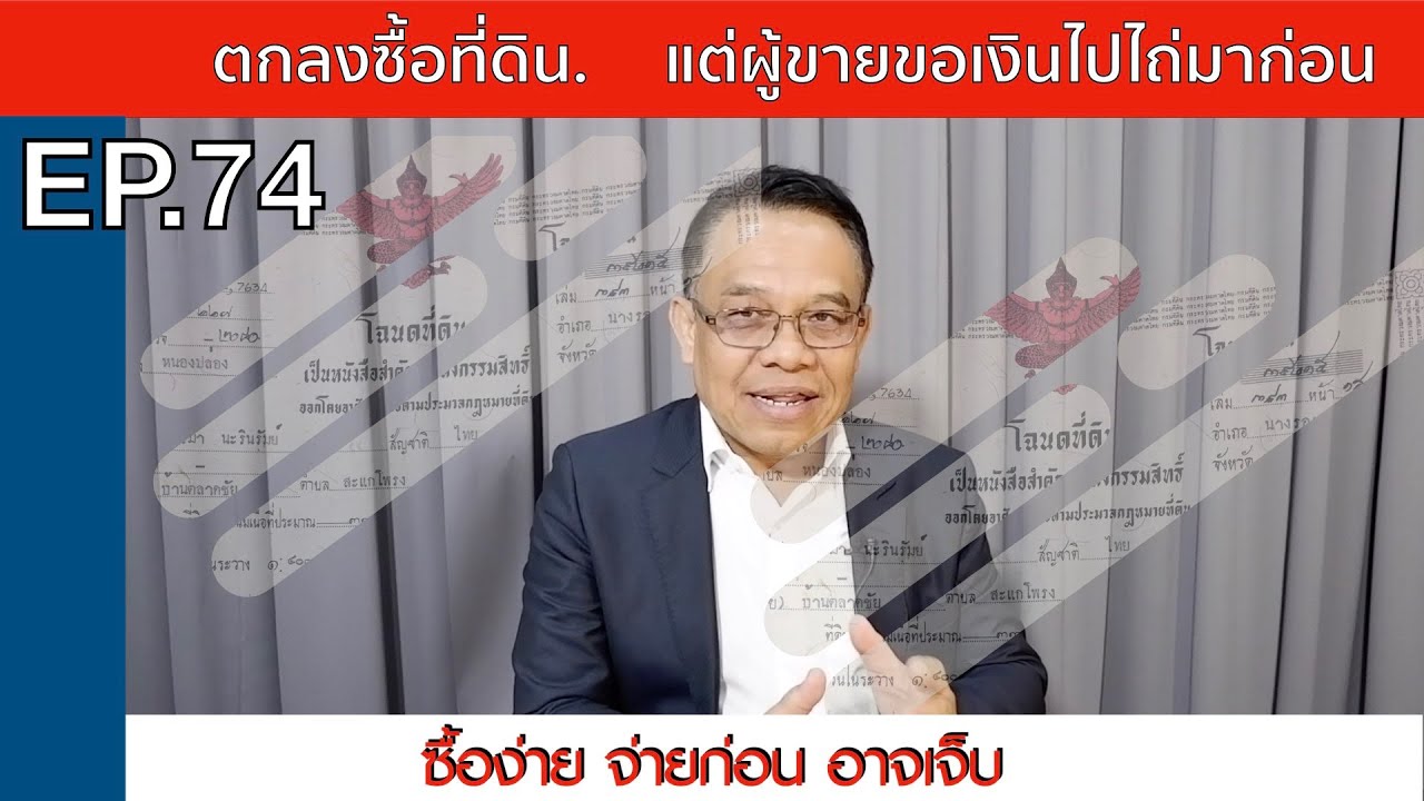 ซื้อที่ดินติดจำนอง