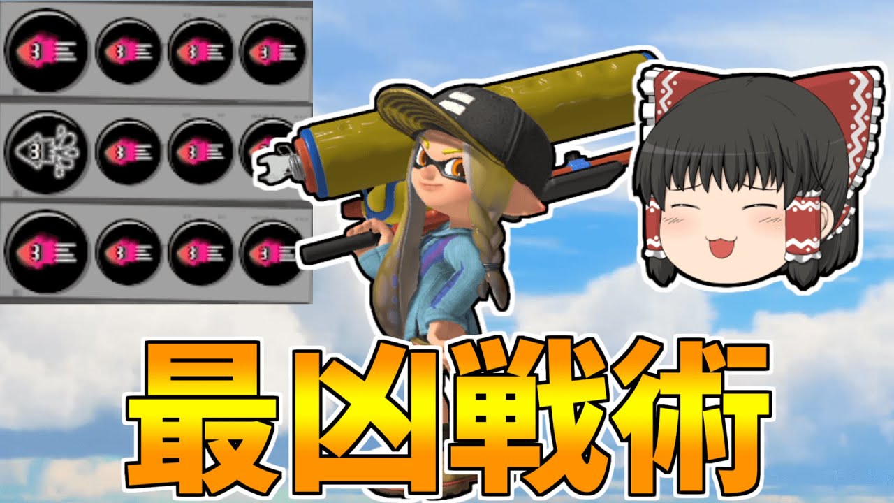 【スプラトゥーン3】ガチアサリのロラコラ最凶戦術が強すぎるんだがｗｗ【ゆっくり実況/スプラ3】
