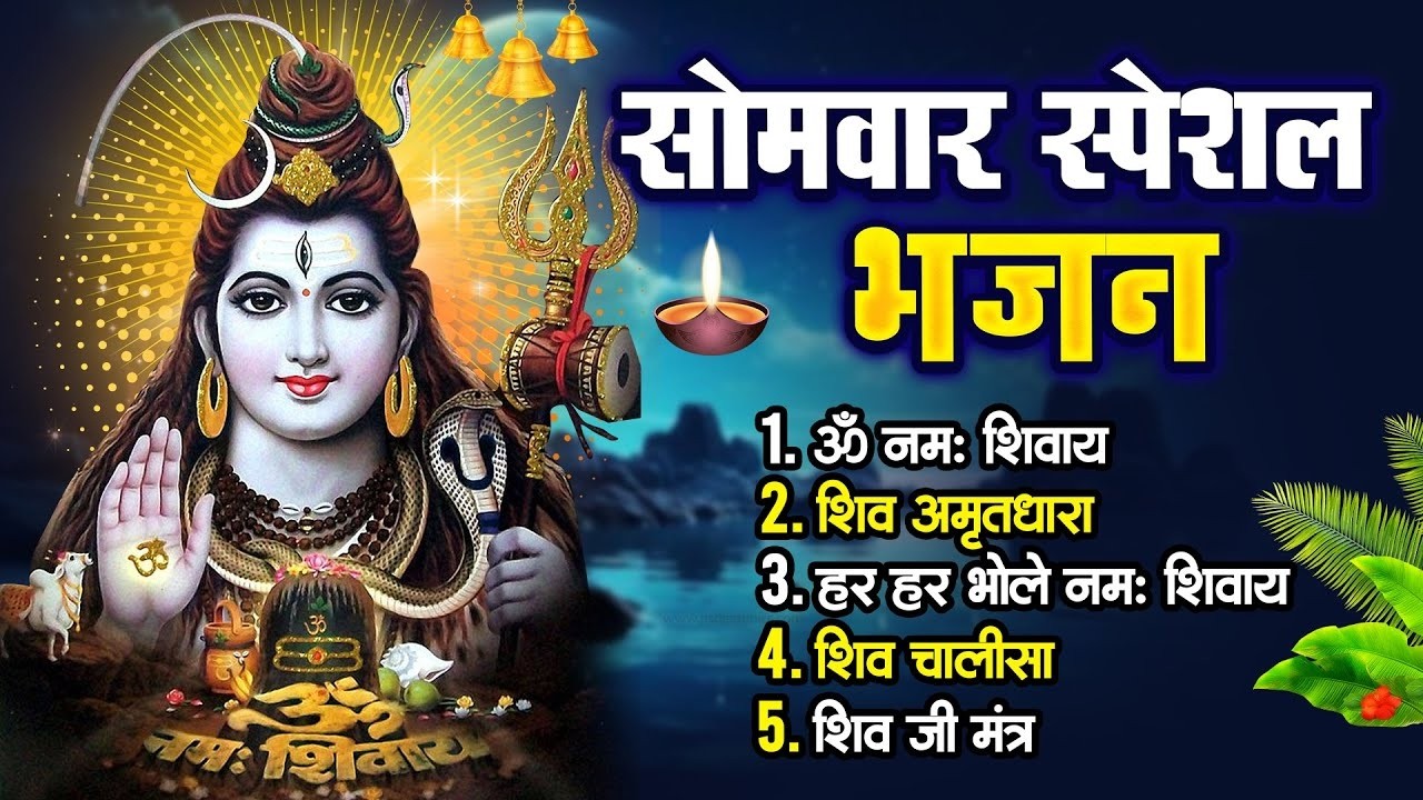 #Om Namah Shivaya | Shiv Dhun | Peaceful Om Namah Shivay Dhun | Shiv Bhajan | ॐ नमः शिवाय धुन
