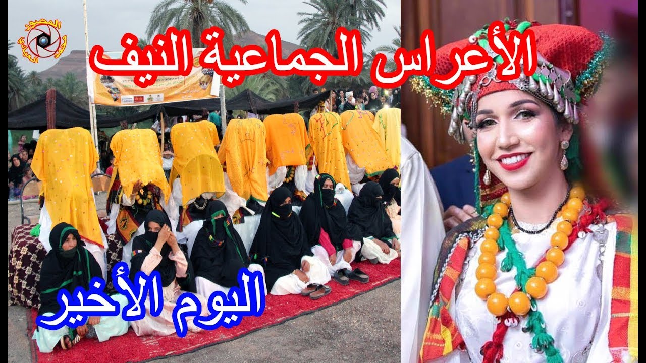 اليوم الاخير من الاعراس الجماعية بالنيف اسوفغ نوقمو asoufgh mariage amazigh alnif