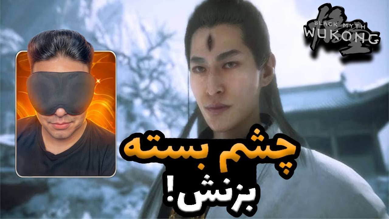 سخت ترین باس وکانگ رو چشم بسته بزن😳 !beat erlang blindfolded