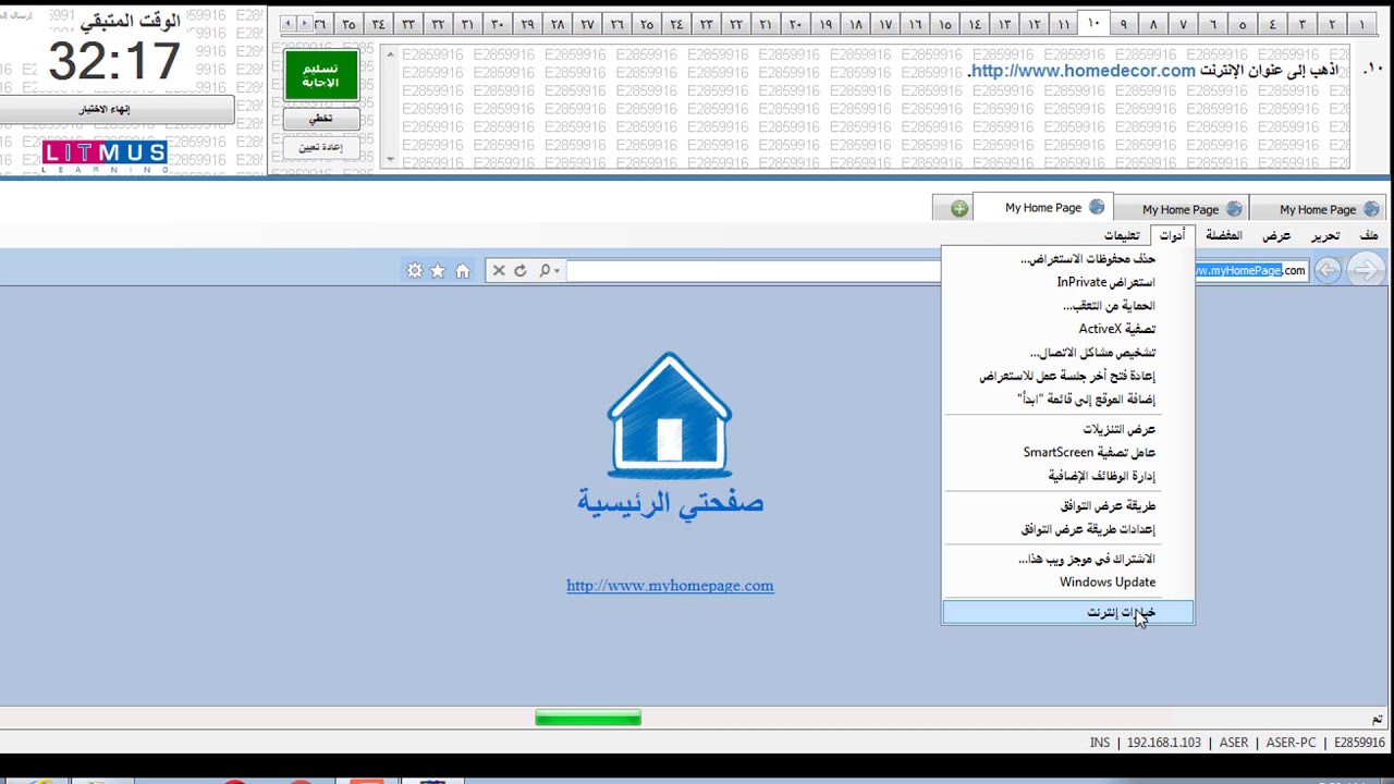 شرح كامل لاساسيات الانترنت (الجزء العملى) شامل الاسئلة الجديدة